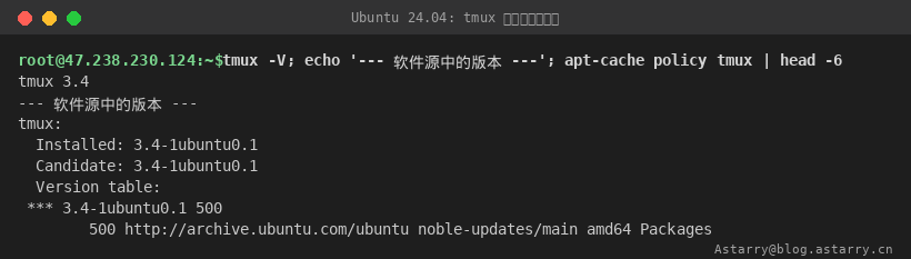 Ubuntu 24.04 下安装的 tmux 3.4 及软件源中的版本信息 Ubuntu 24.04 下安装的 tmux 3.4 及软件源中的版本信息