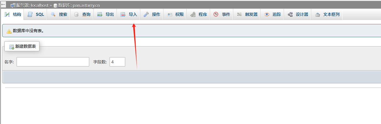 数据库导入.png
