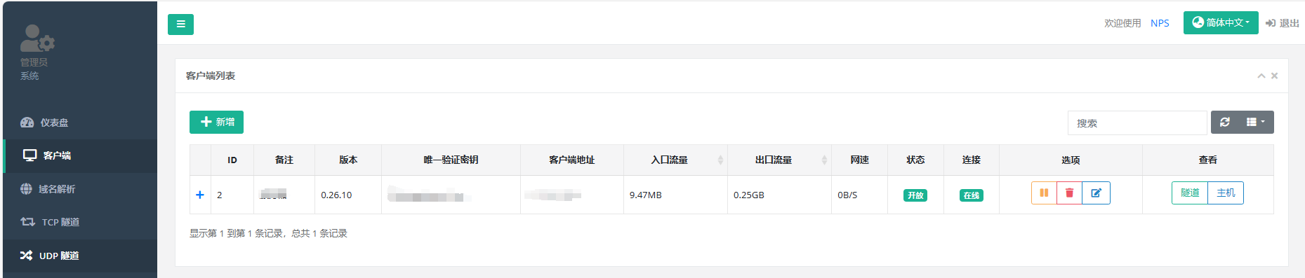 新增客户端.png