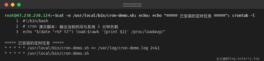 演示脚本与已注册的定时任务 演示脚本与已注册的定时任务