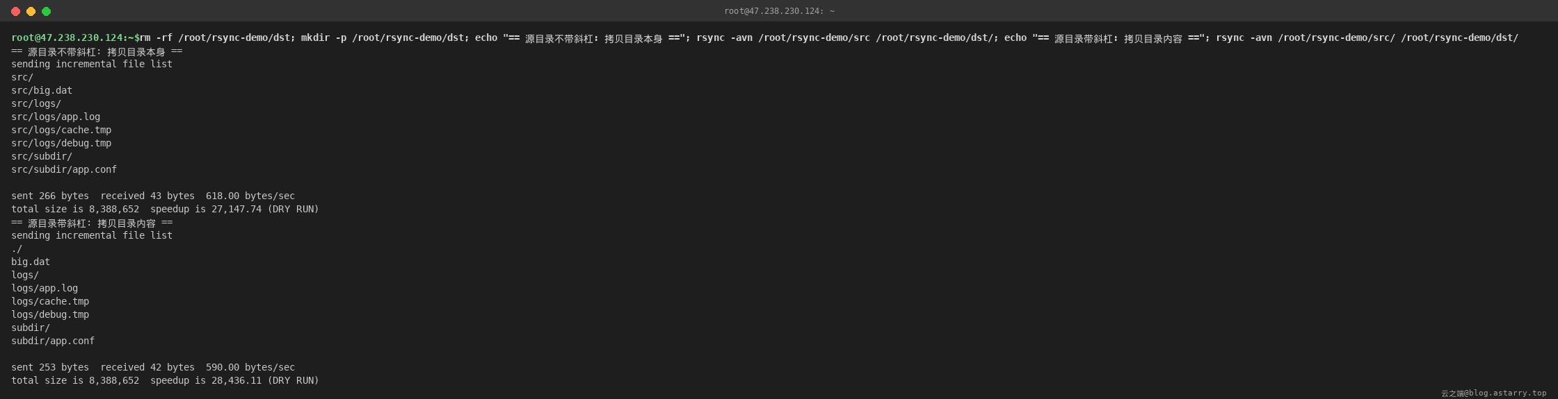 源目录尾部斜杠的差异对比